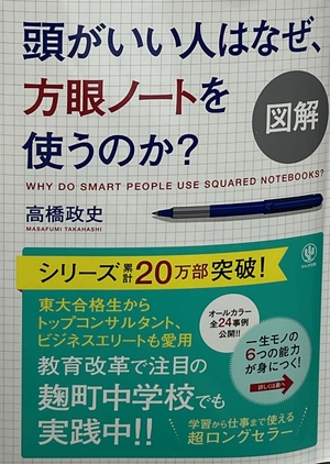 方眼ノート1Dayベーシック講座