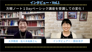 「１Dayベーシック講座」を受講して