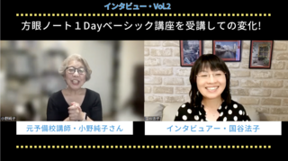 「１Dayベーシック講座」を受講して