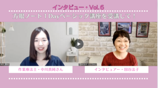 「１Dayベーシック講座」を受講して