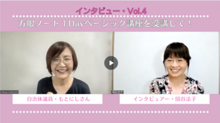 「１Dayベーシック講座」を受講して