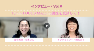 「10min FOCUS Mapping」を受講後の変化