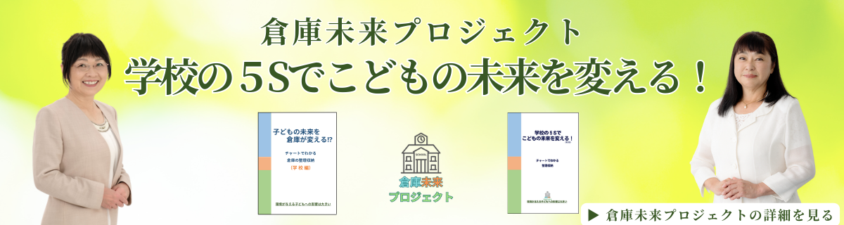 倉庫未来プロジェクト