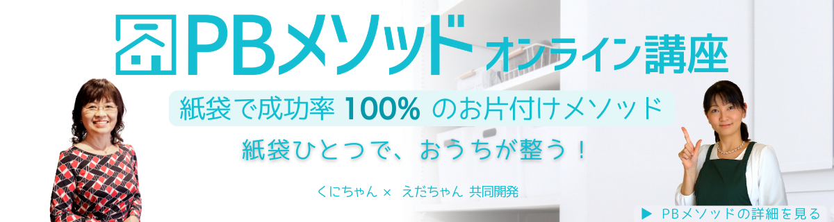 PBメソッドオンライン講座
