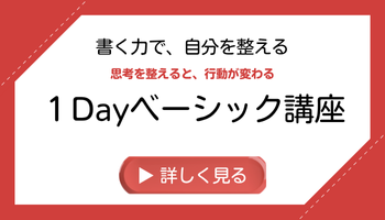 方眼ノート1Dayベーシック講座