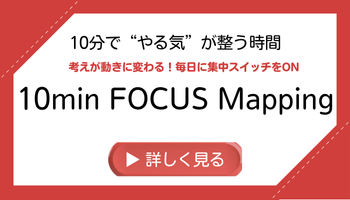 10min FOCUS Mapping