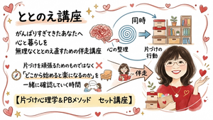 もう隠さない私になる
ととのえ講座