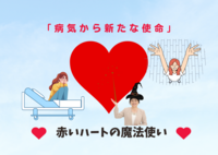 病院のベッドで泣いた日から、私の人生は変わった