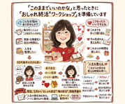 「このままでいいのかな」と思ったときに