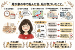母が家の中で転んだあの日を振り返って、今、思うこと。